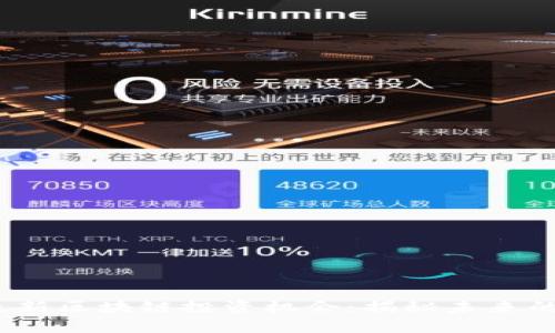2023年最新区块链投资机会：揭秘未来的财富密码